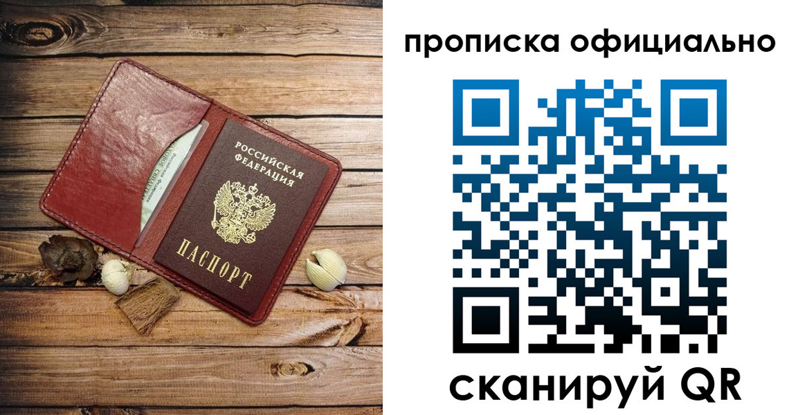 временная регистрация гарантия в Похвистнево